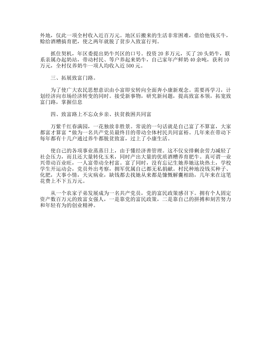 农妇致富优秀事迹_第2页