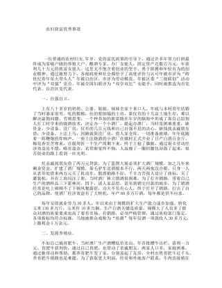 农妇致富优秀事迹