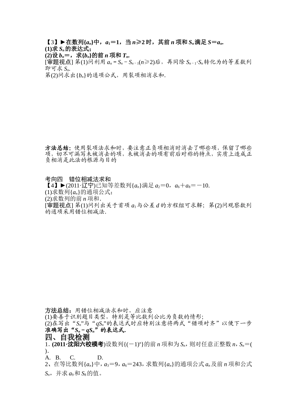 数列求和导学案_第3页