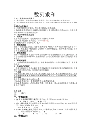 数列求和导学案