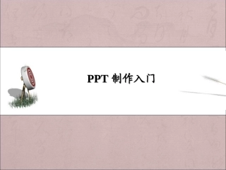 最全的入门教程