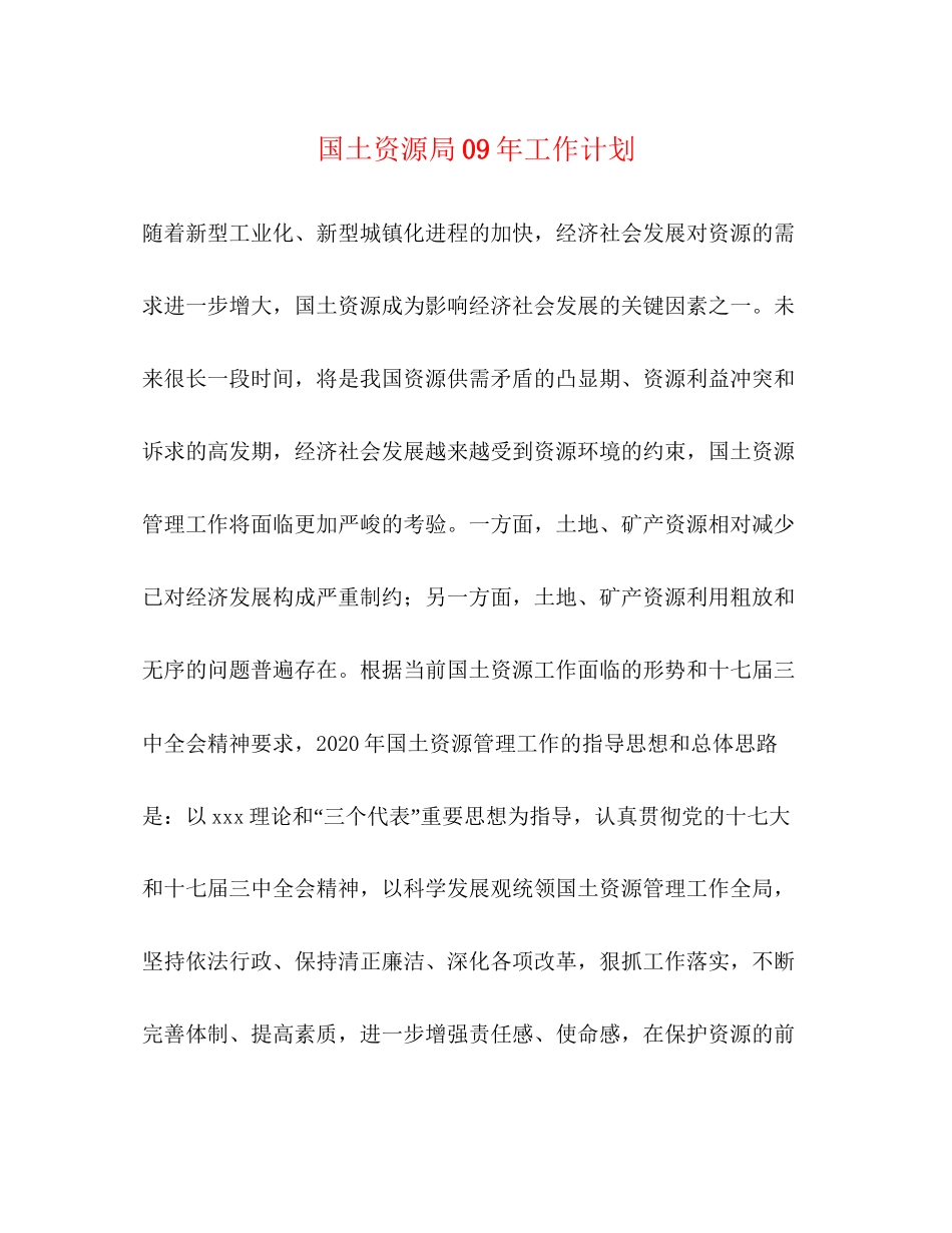 国土资源局年工作计划_第1页