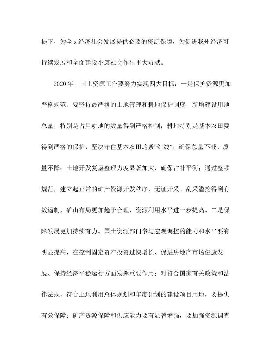 国土资源局年工作计划_第2页