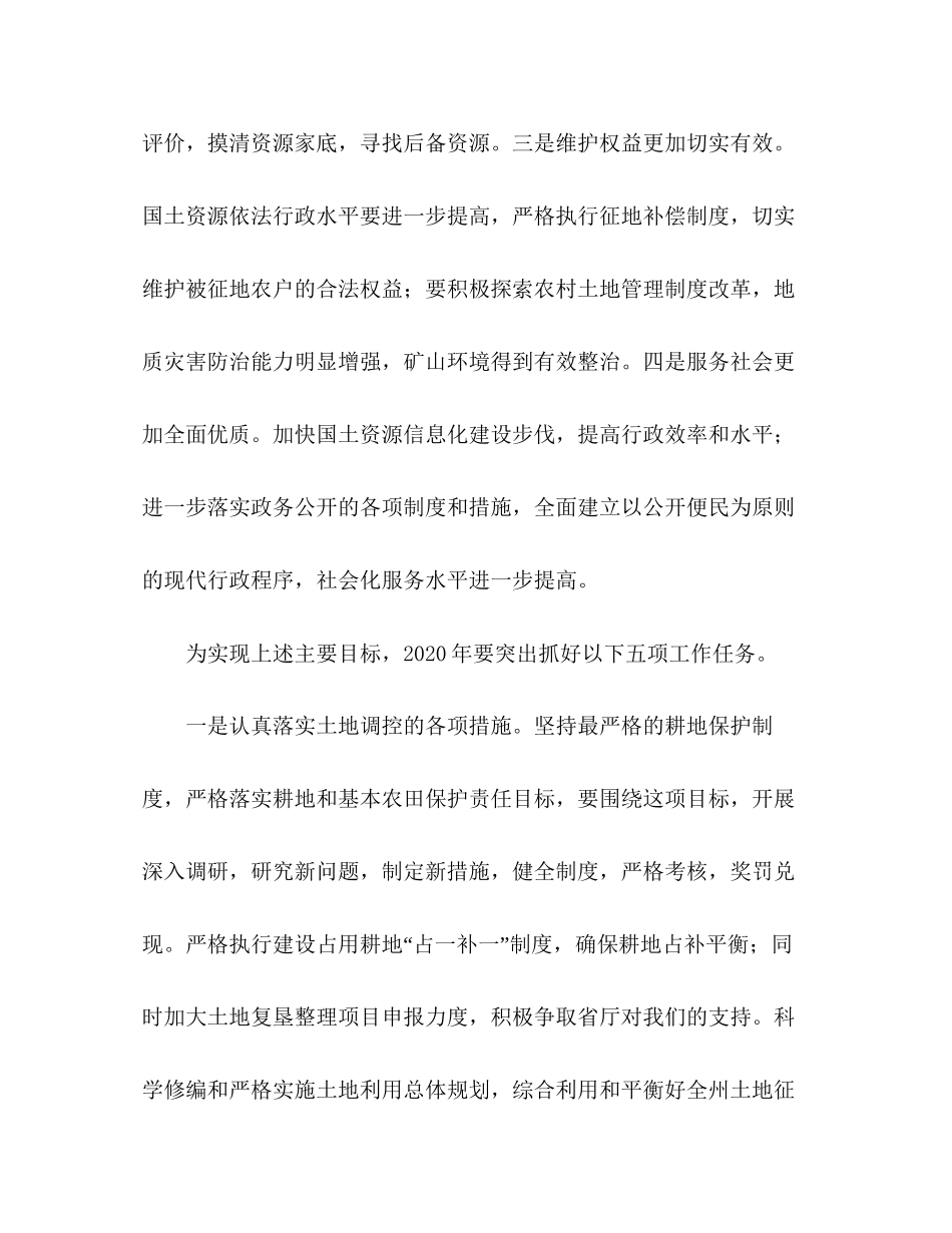 国土资源局年工作计划_第3页