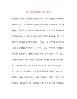 国土资源局年工作计划