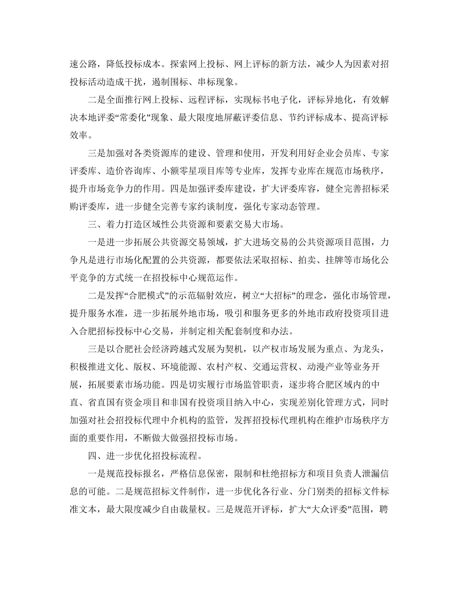 招标工作计划范文3_第2页