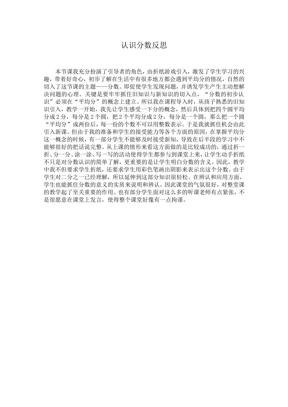 认识分数反思_第1页