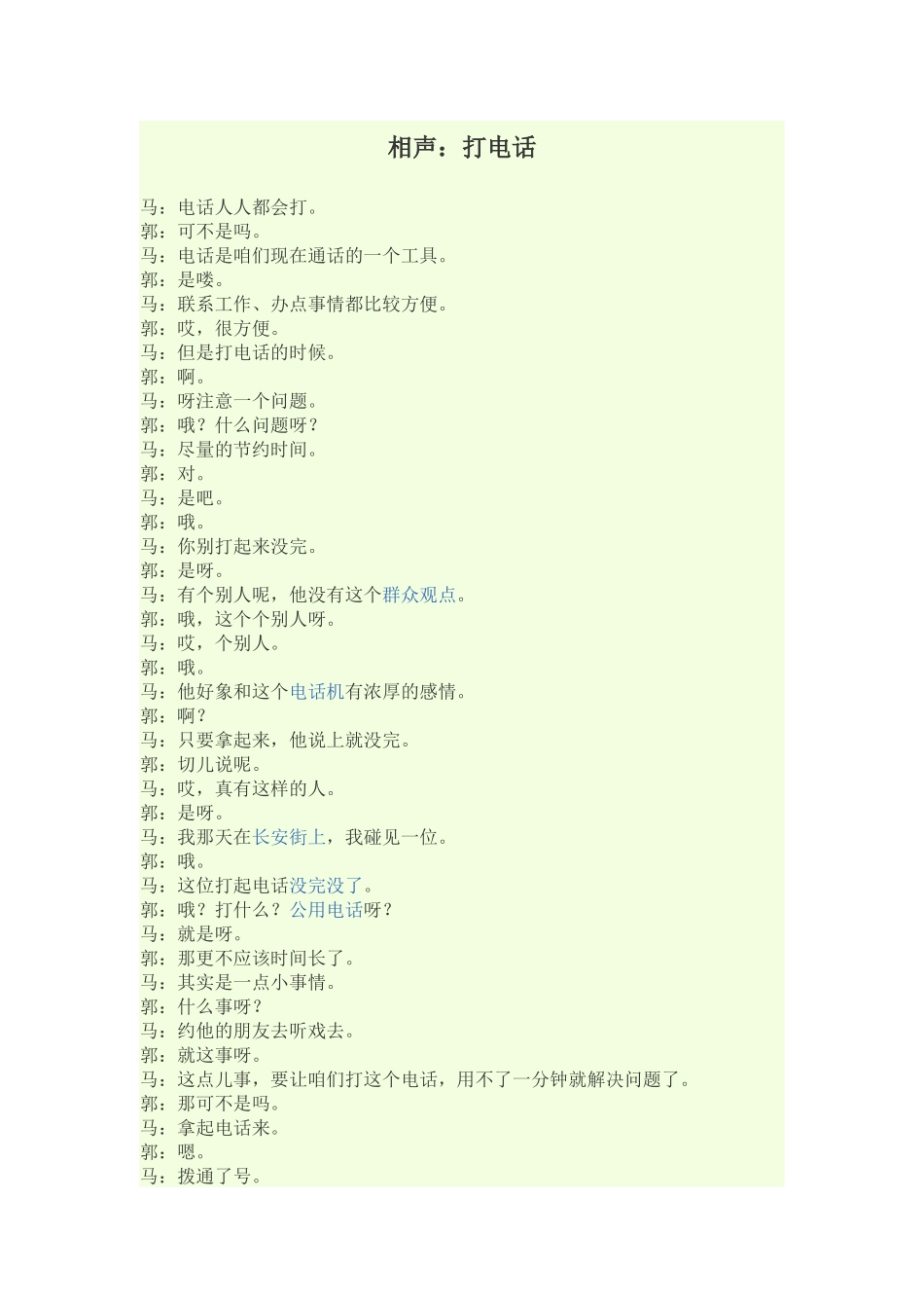 相声：打电话_第1页