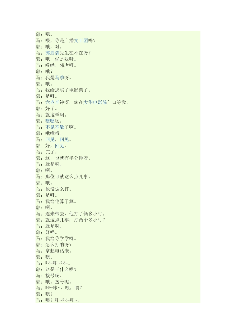 相声：打电话_第2页