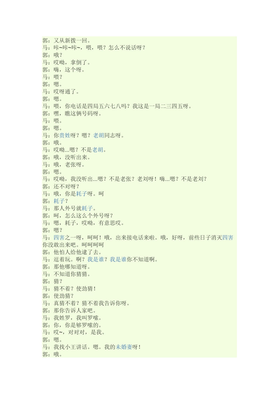 相声：打电话_第3页