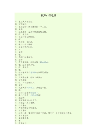 相声：打电话