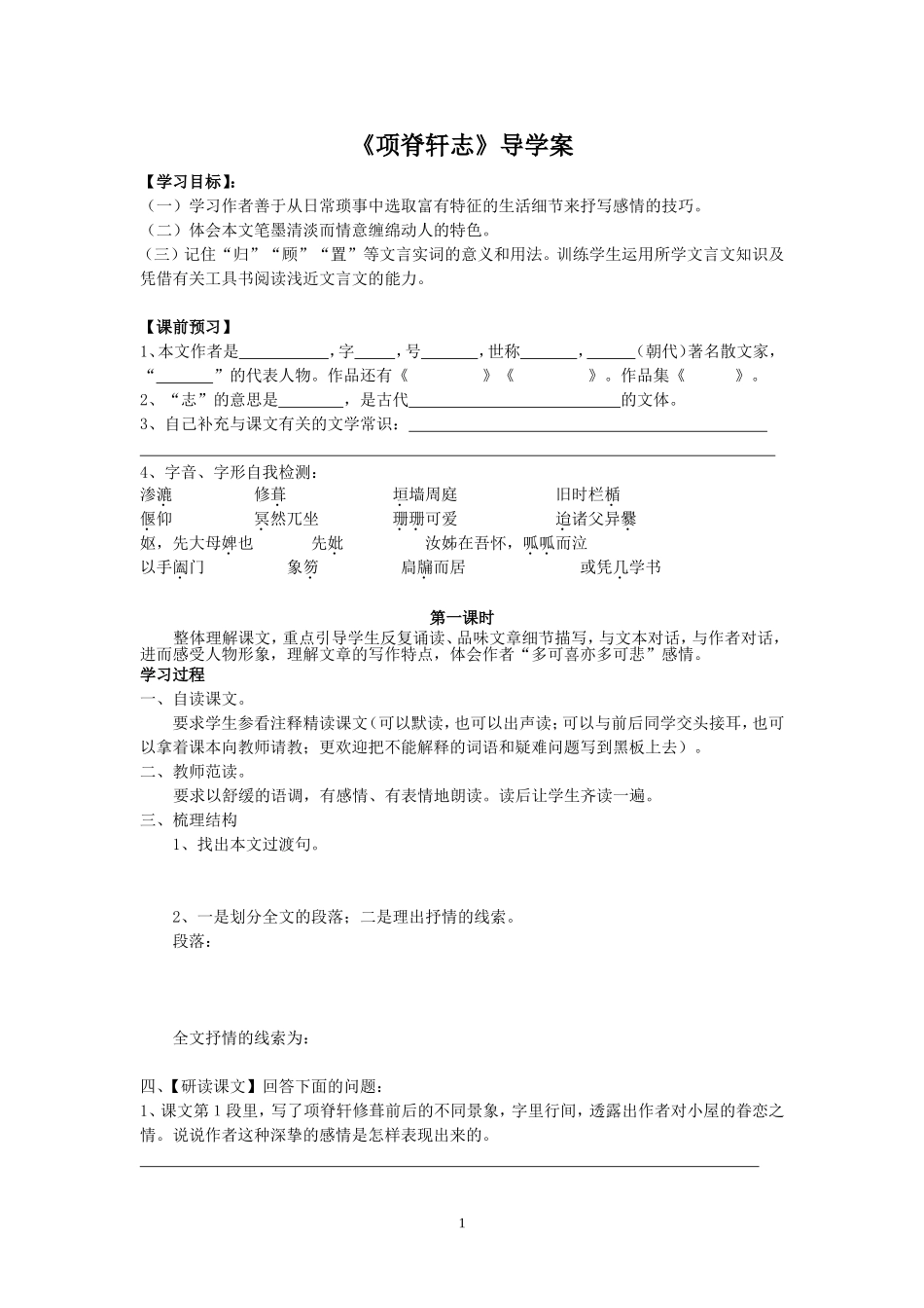 项脊轩志导学案_第1页