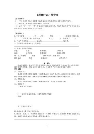 项脊轩志导学案