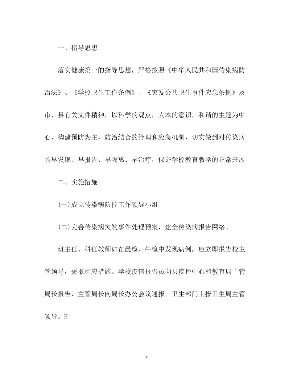 预防传染病工作计划_第2页