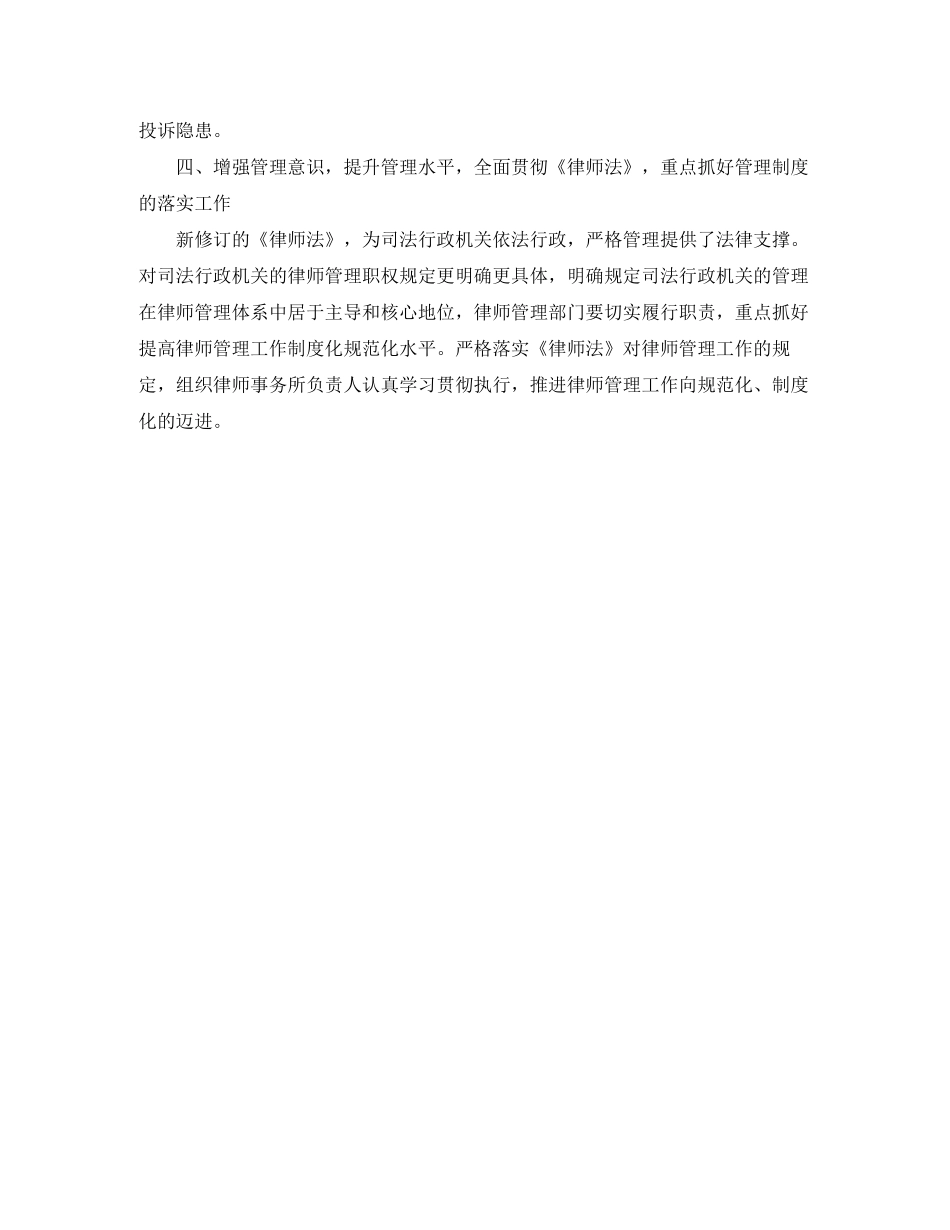 优秀律师年度工作计划范文_第2页