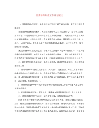 优秀律师年度工作计划范文