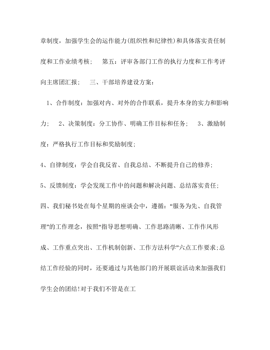 办公室文秘个人工作计划范文2_第2页