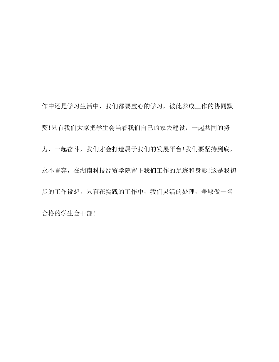 办公室文秘个人工作计划范文2_第3页