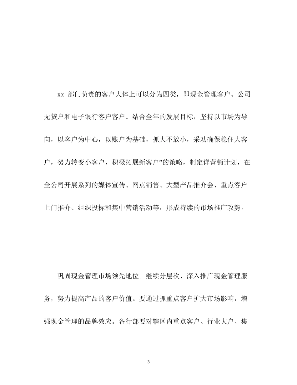 汽车销售下半年工作计划22_第3页