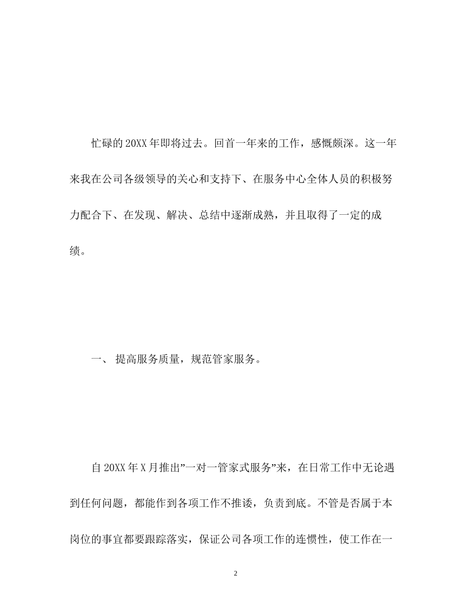 公司客服工作总结与计划_第2页