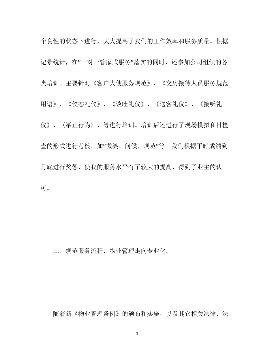 公司客服工作总结与计划_第3页