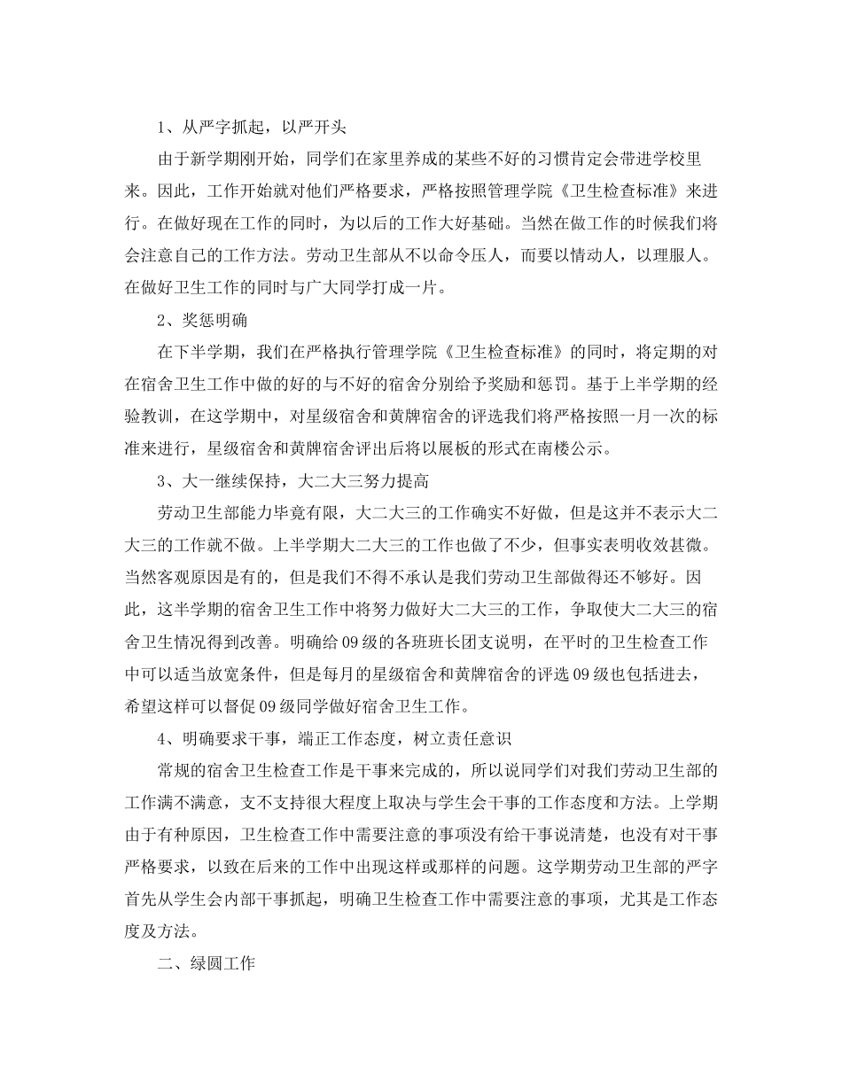 卫生部新学期工作计划_第2页