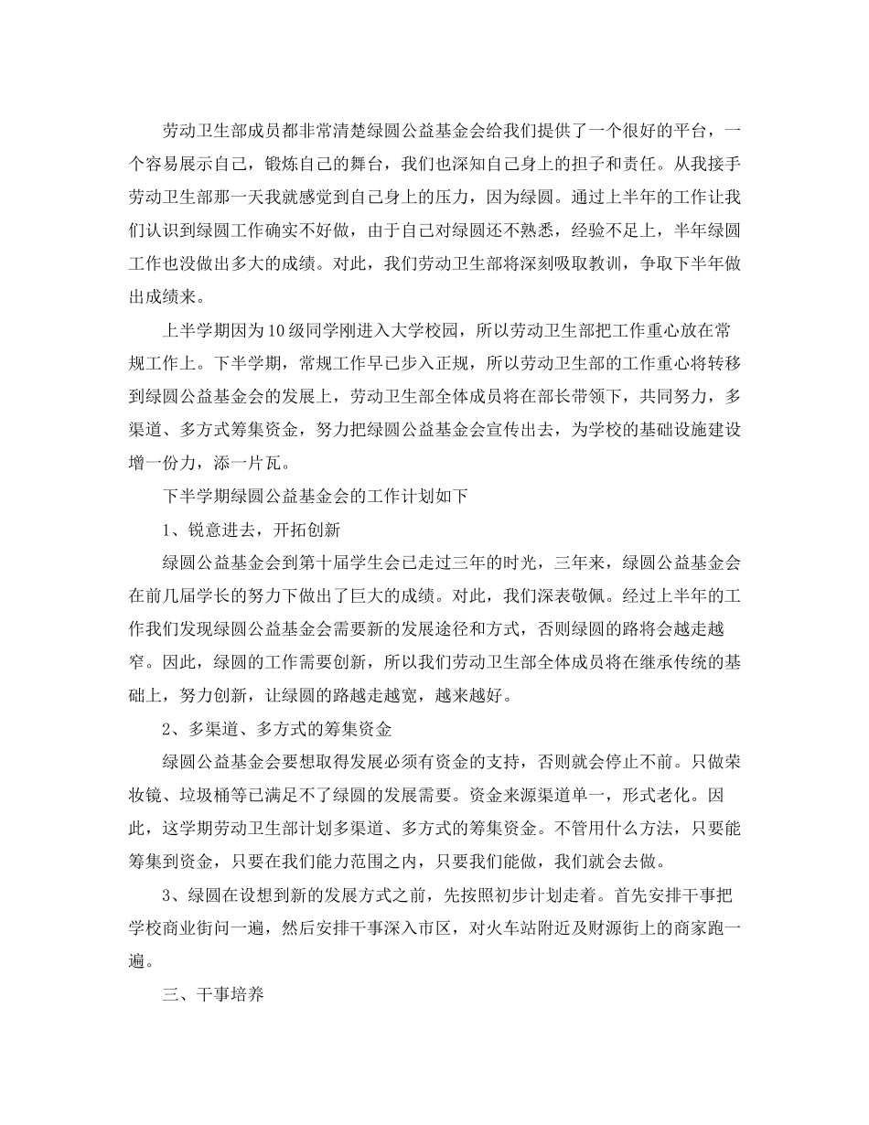 卫生部新学期工作计划_第3页