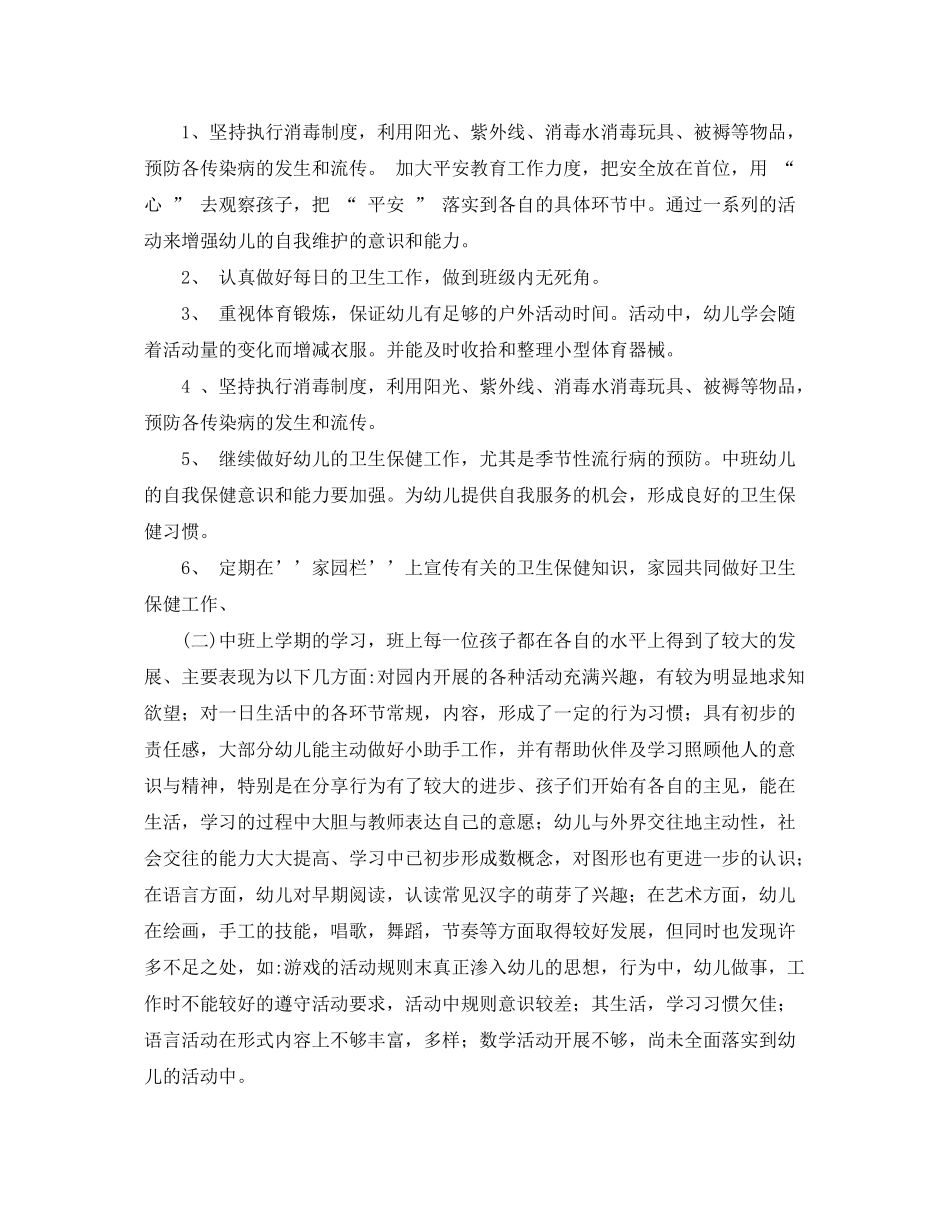 2020年幼儿园中班新学期保育员工作计划_第3页