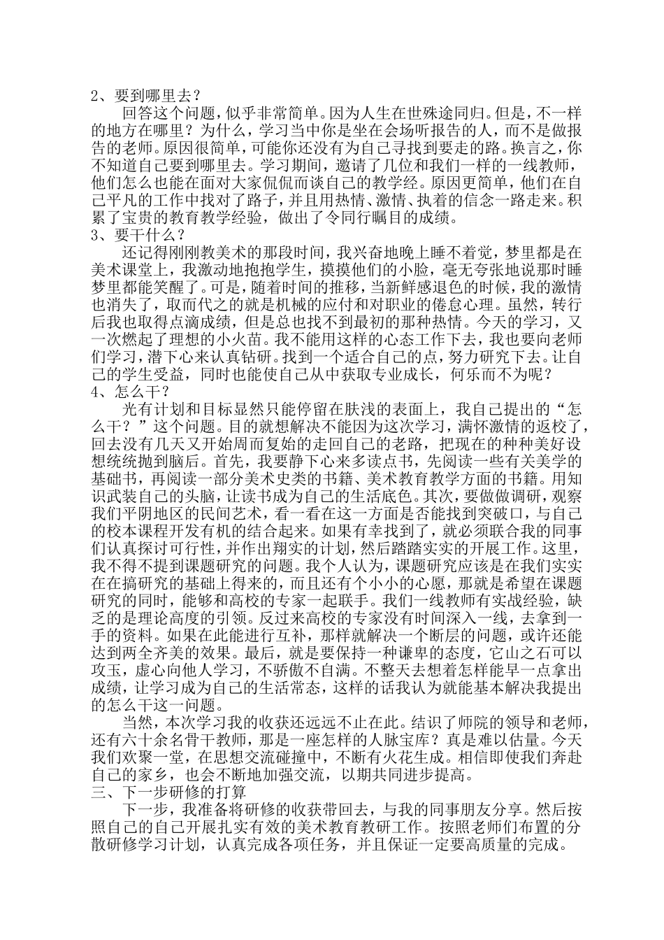 游海研修总结_第2页