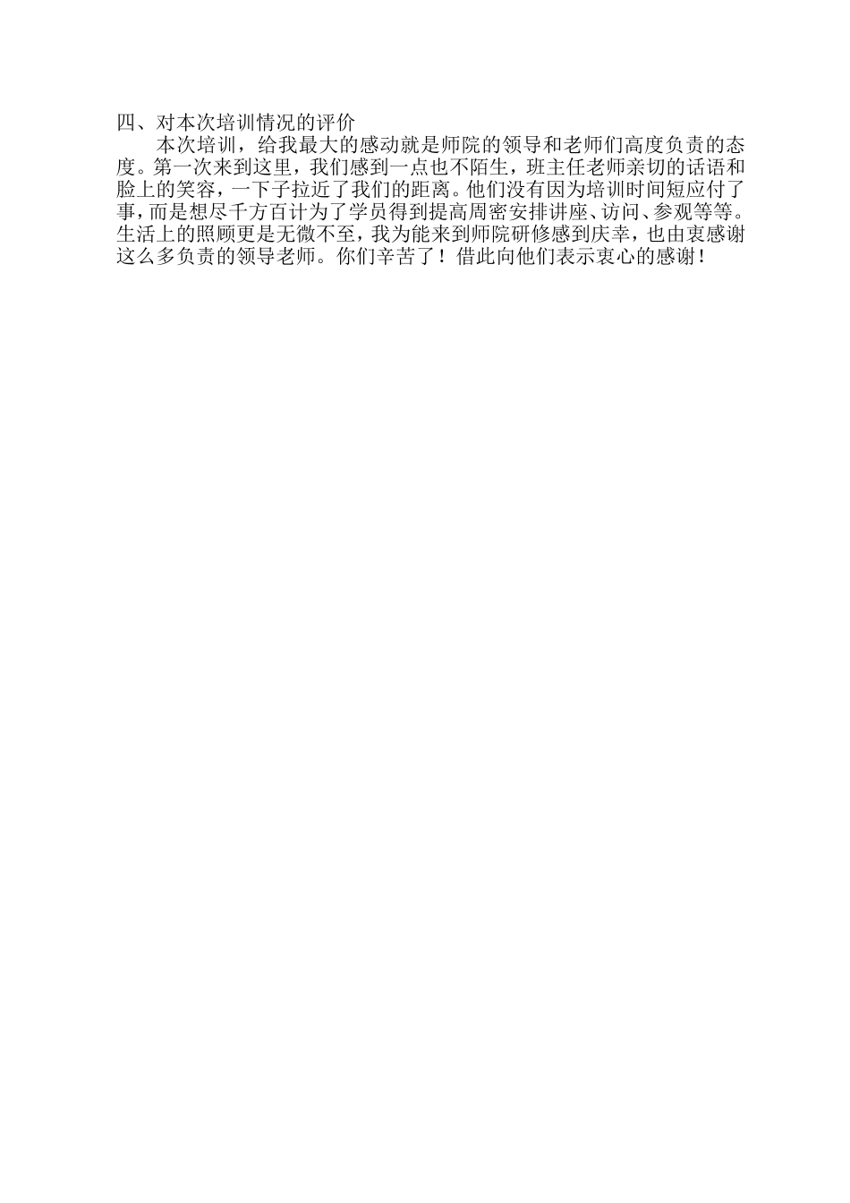游海研修总结_第3页