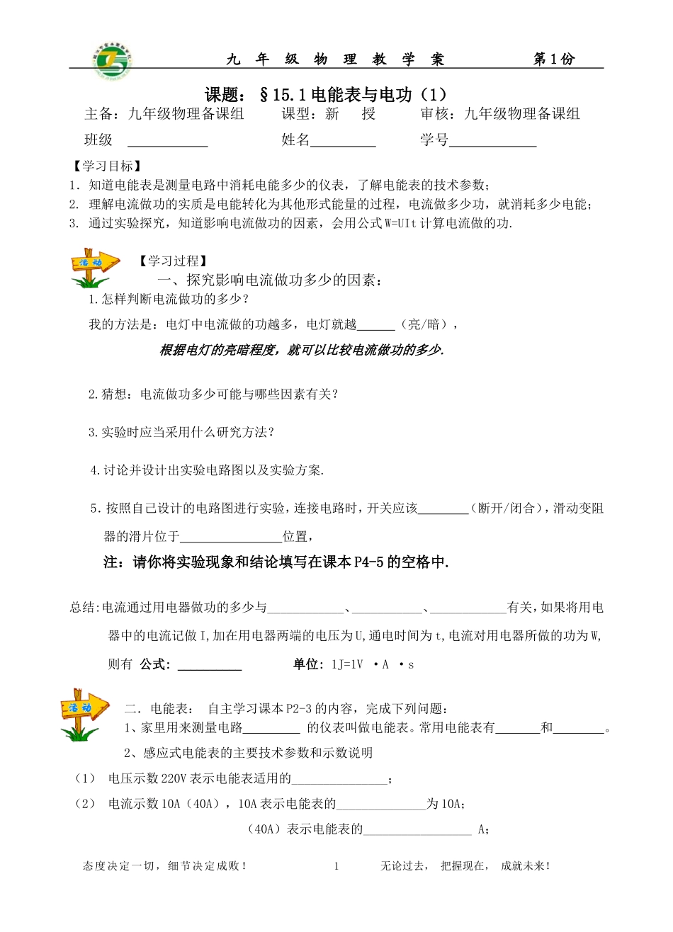 电功与电能表_第1页