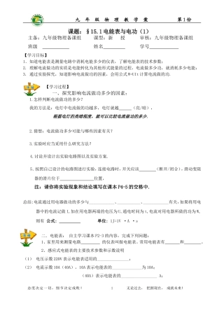 电功与电能表