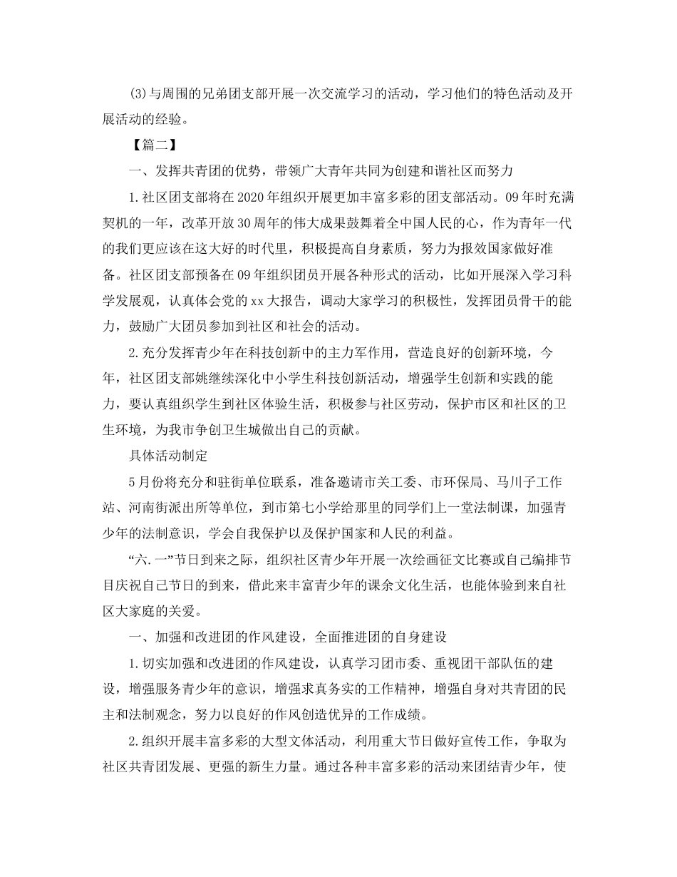 社区共青团工作计划_第2页