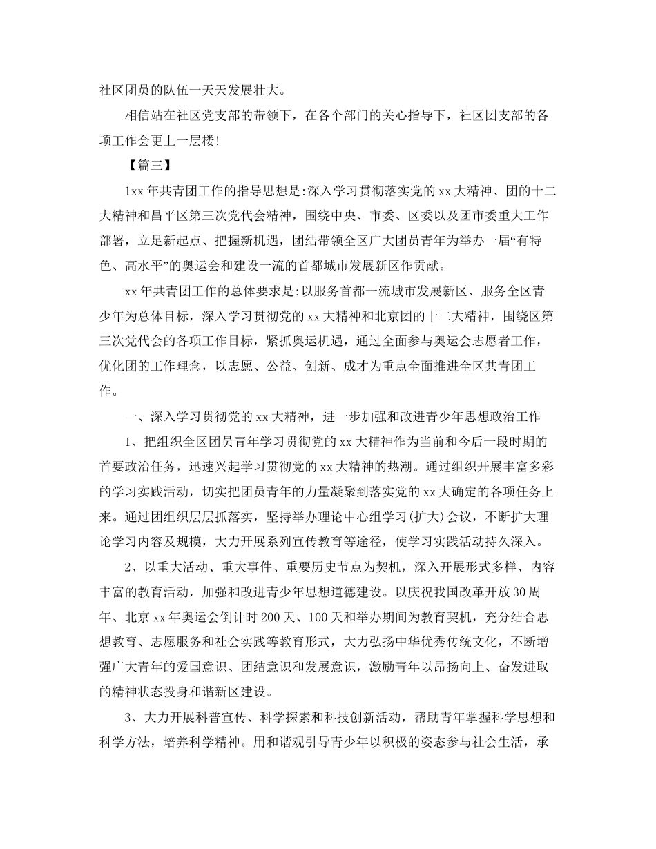 社区共青团工作计划_第3页