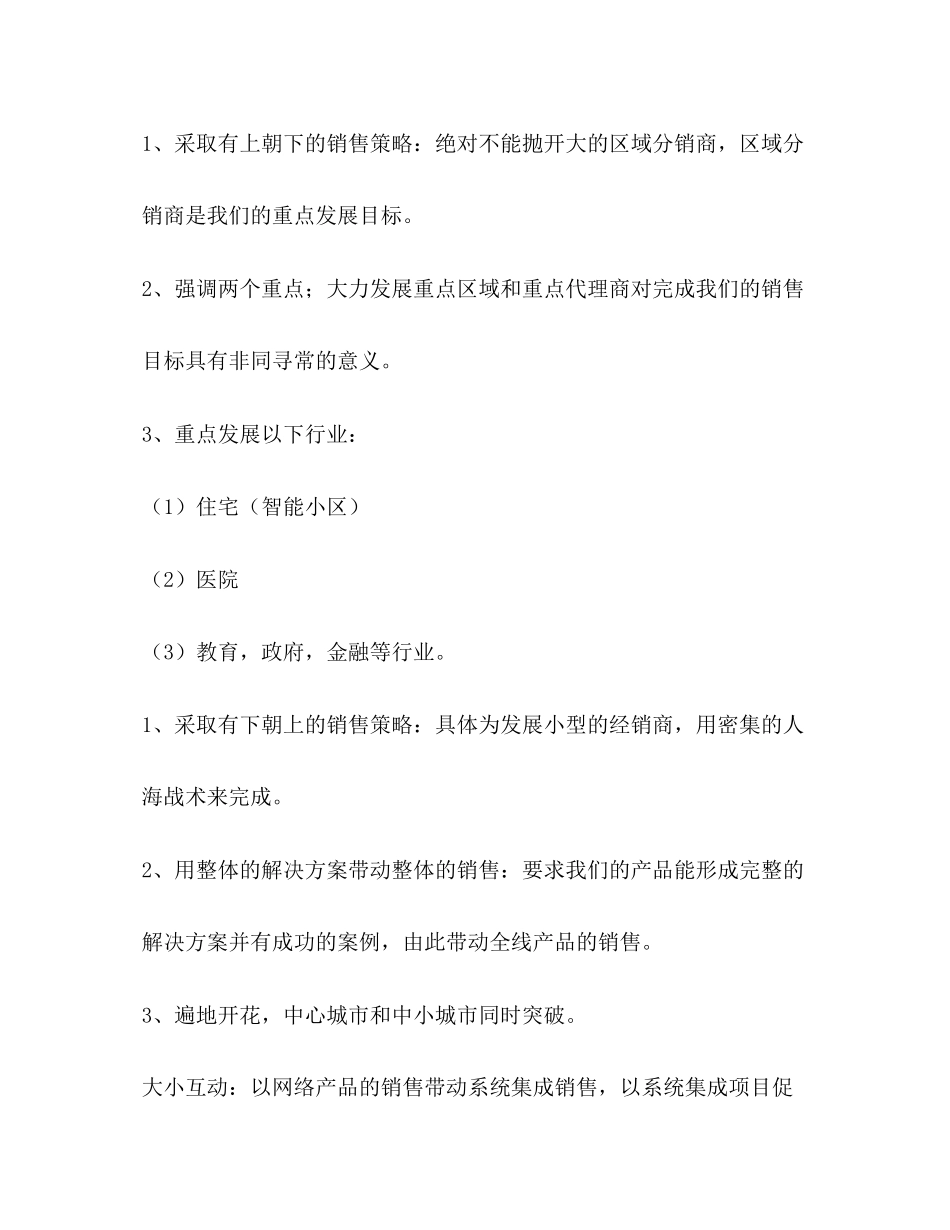 产品销售计划书_第2页