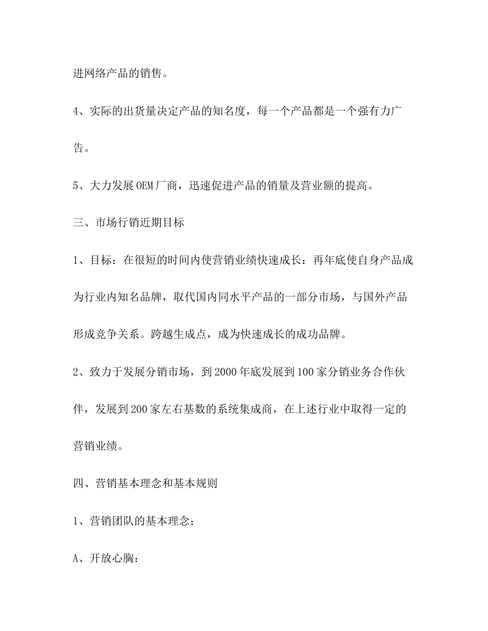 产品销售计划书_第3页