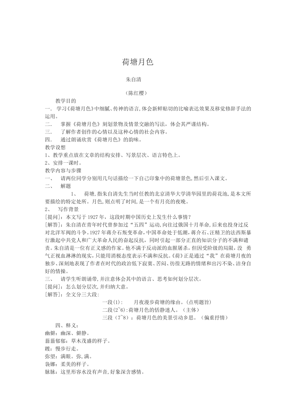 荷塘月色 (5)_第1页