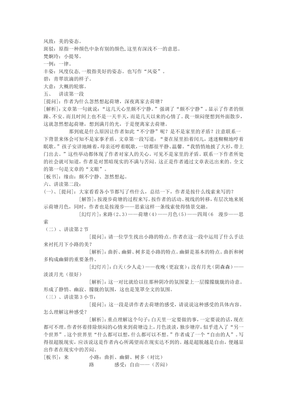 荷塘月色 (5)_第2页