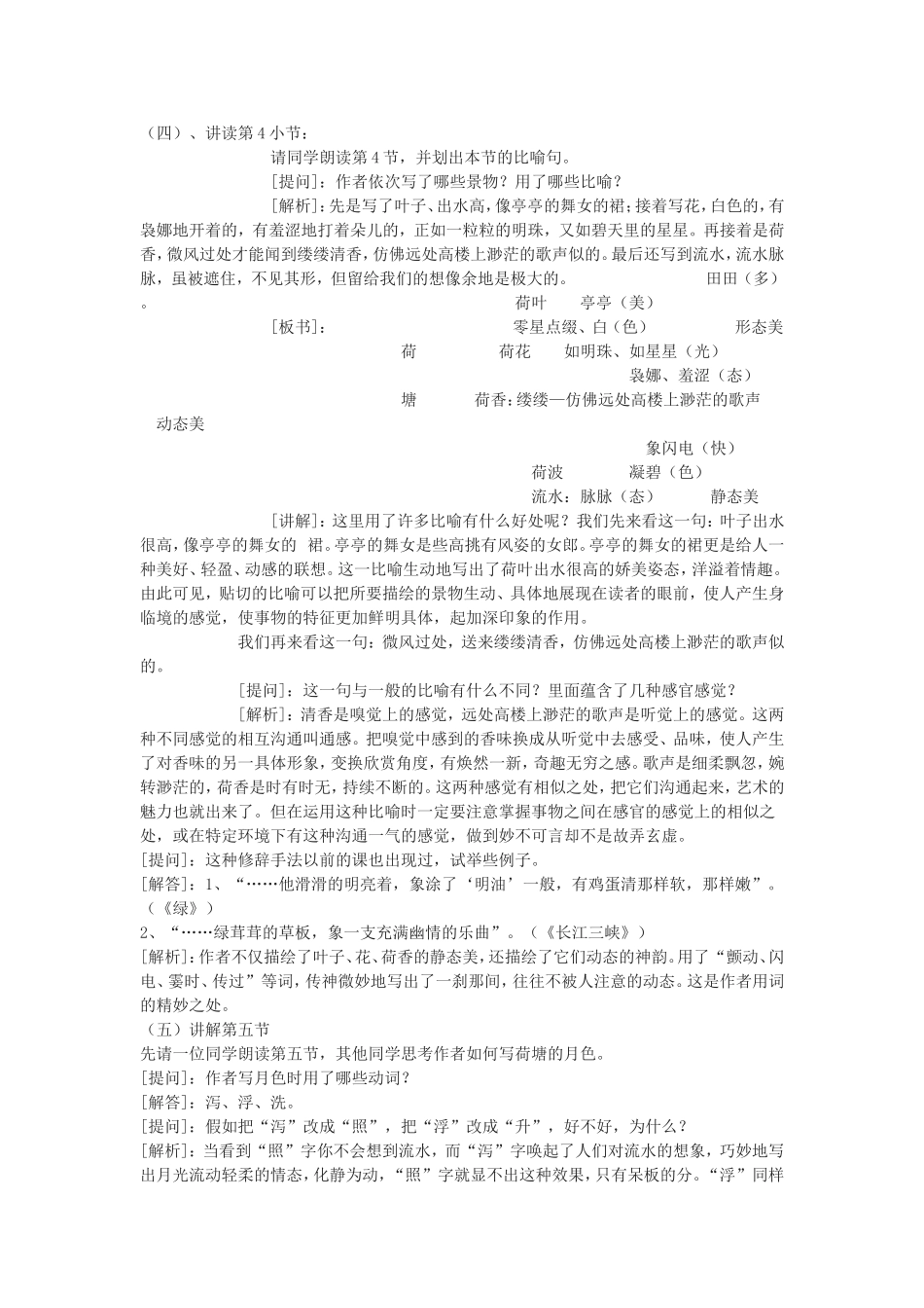 荷塘月色 (5)_第3页