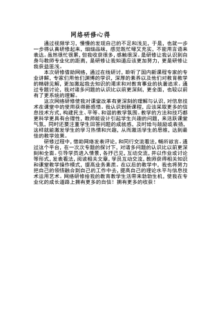 网络研修心得