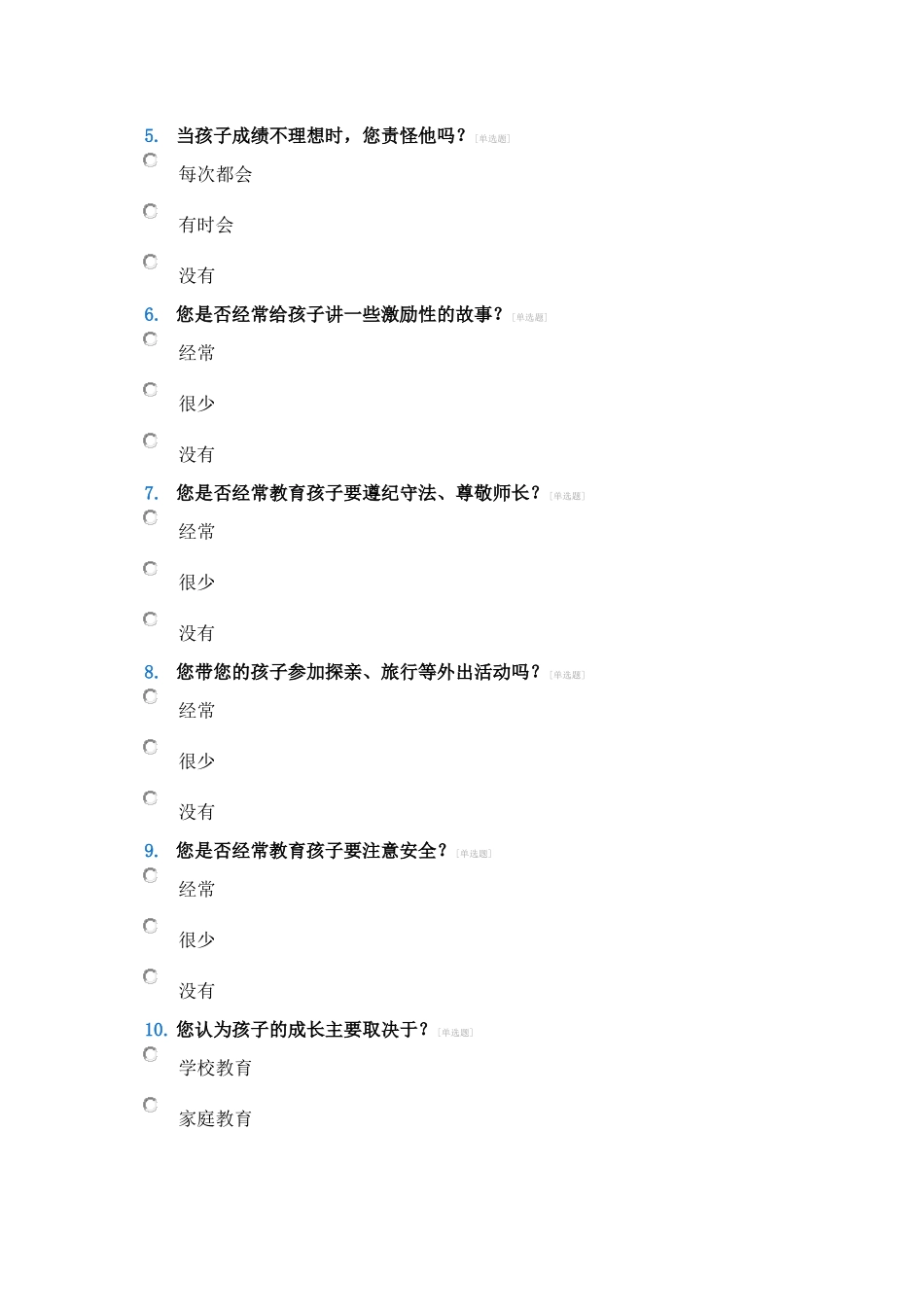 小学家长问卷_第2页