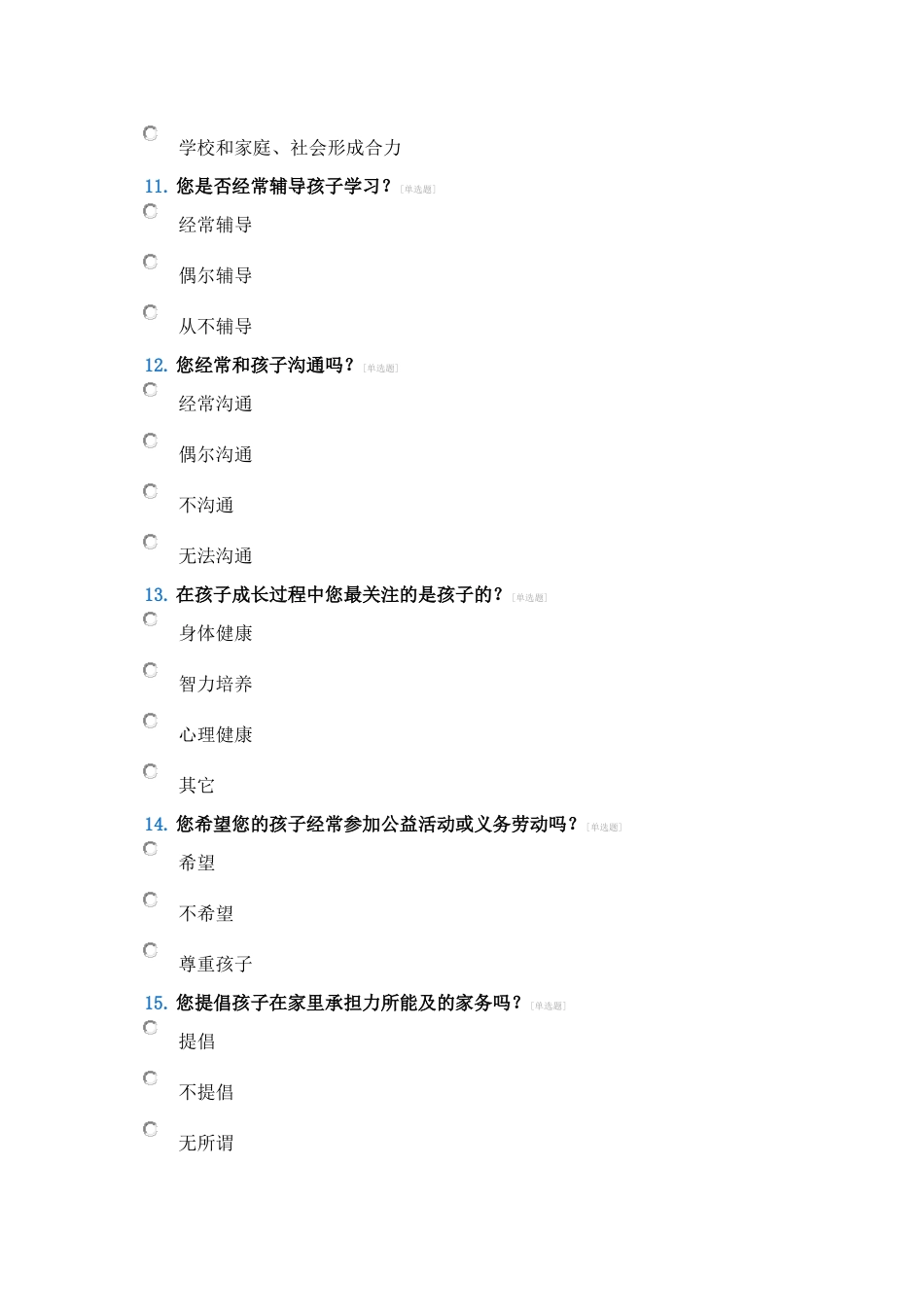 小学家长问卷_第3页