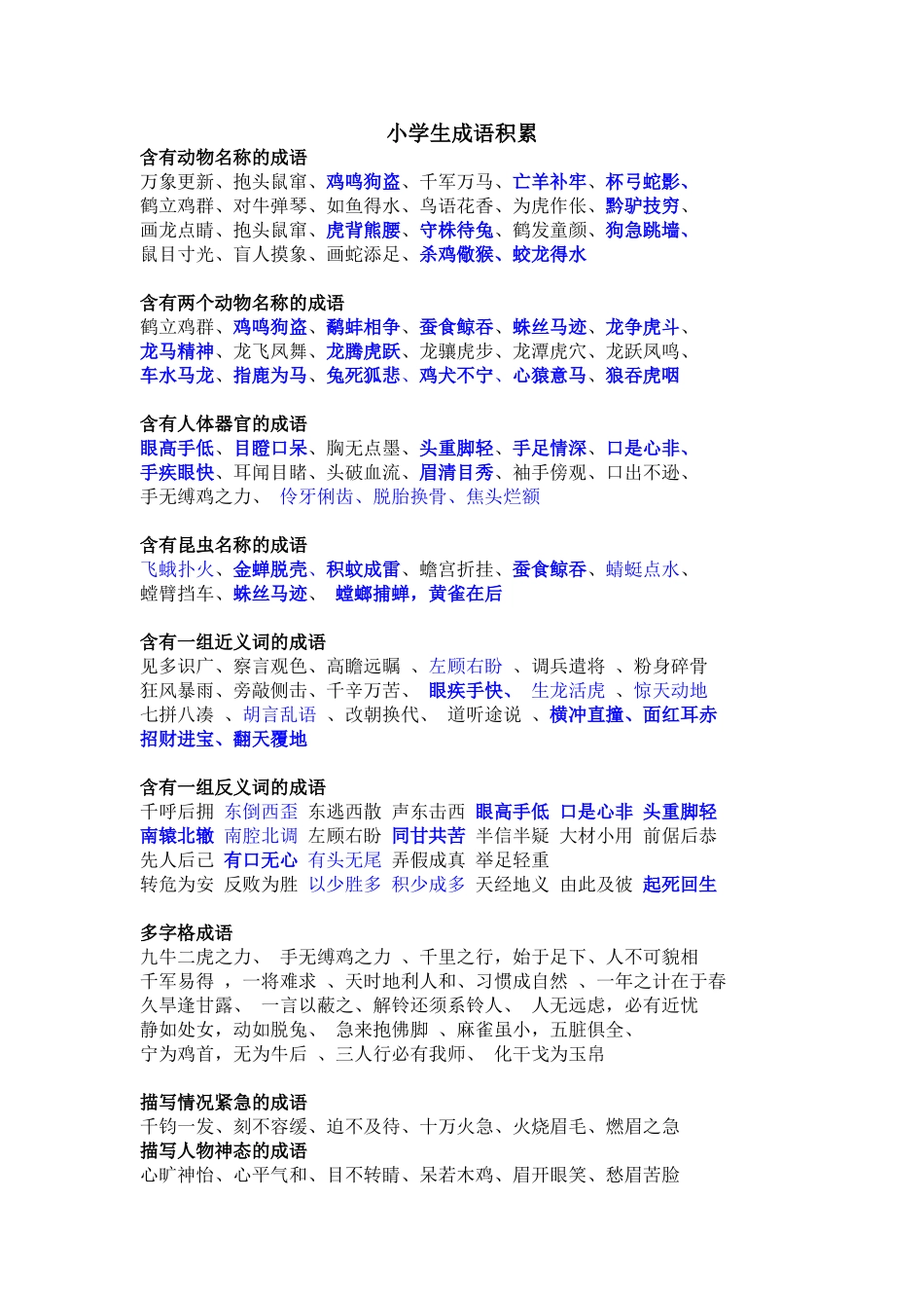 小学生成语积累_第1页