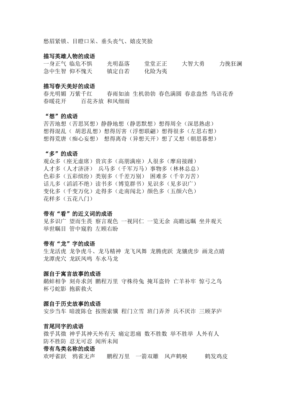 小学生成语积累_第2页