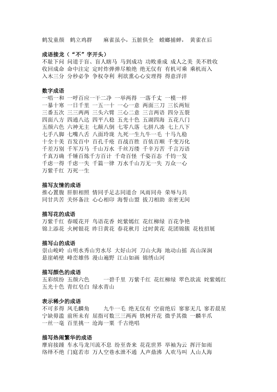 小学生成语积累_第3页