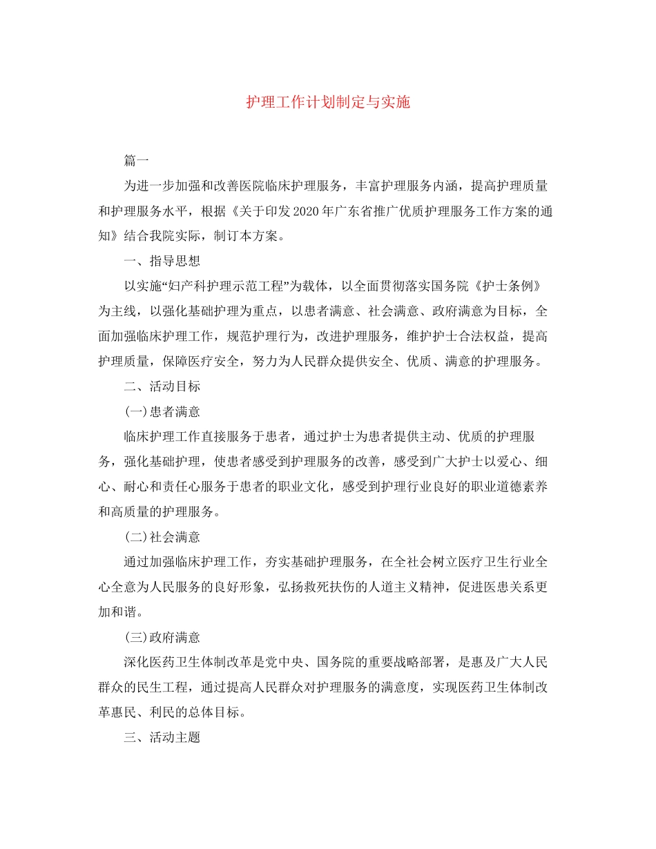 护理工作计划制定与实施_第1页