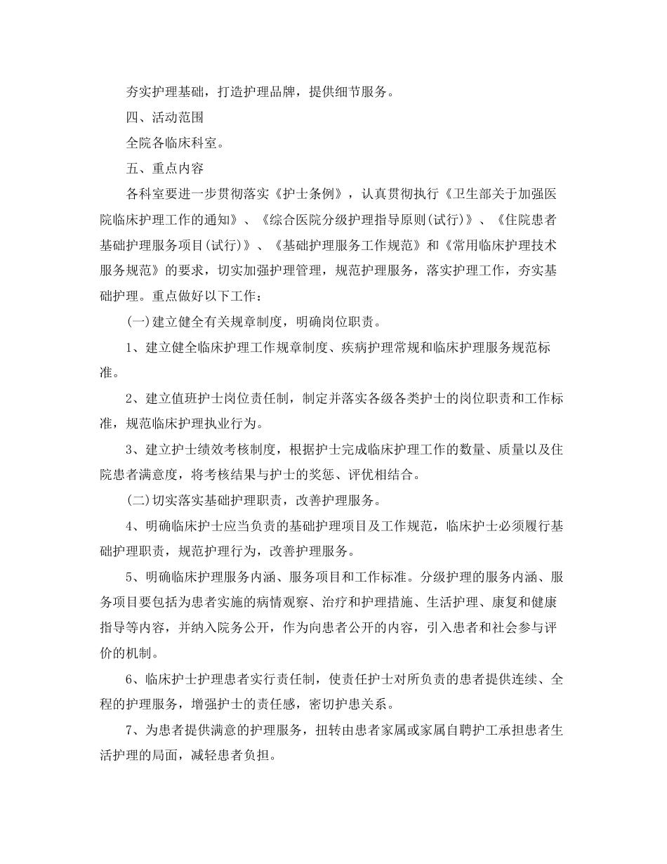 护理工作计划制定与实施_第2页