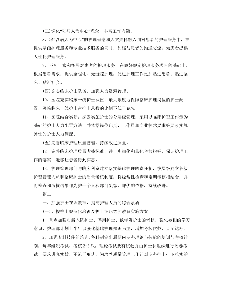 护理工作计划制定与实施_第3页