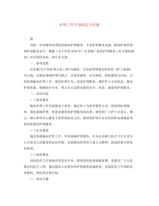 护理工作计划制定与实施