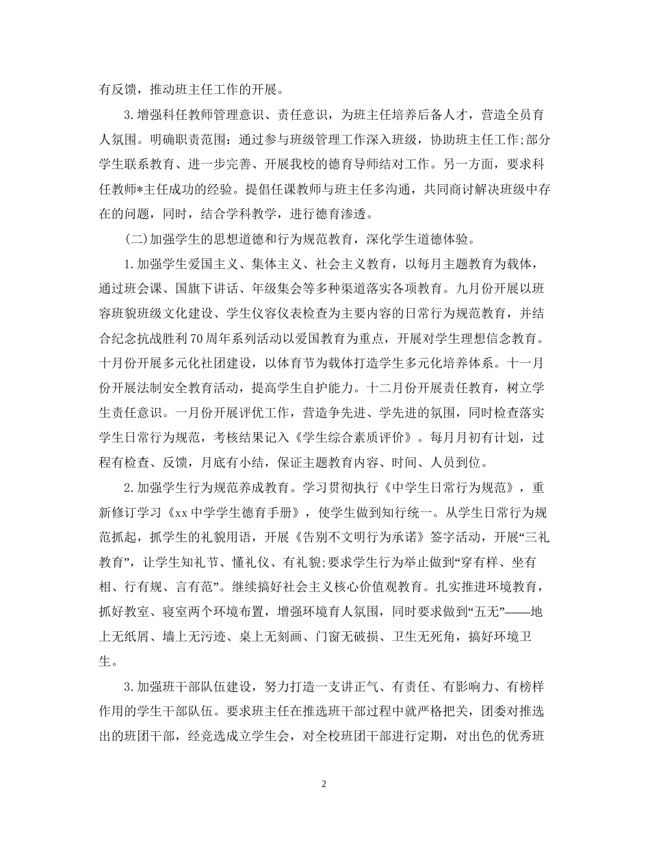 学校政教处工作计划3_第2页